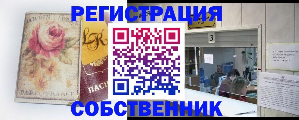 миграционный учет в Биробиджане