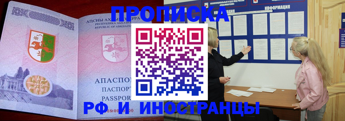 временная регистрация 2025 в Биробиджане