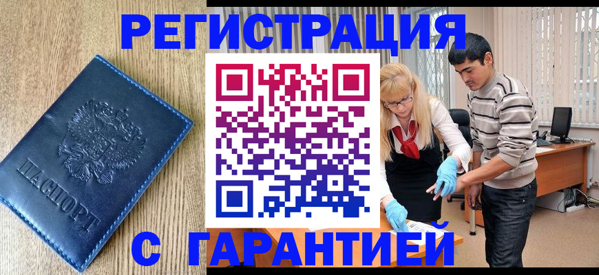 прописка иностранных граждан в Биробиджане